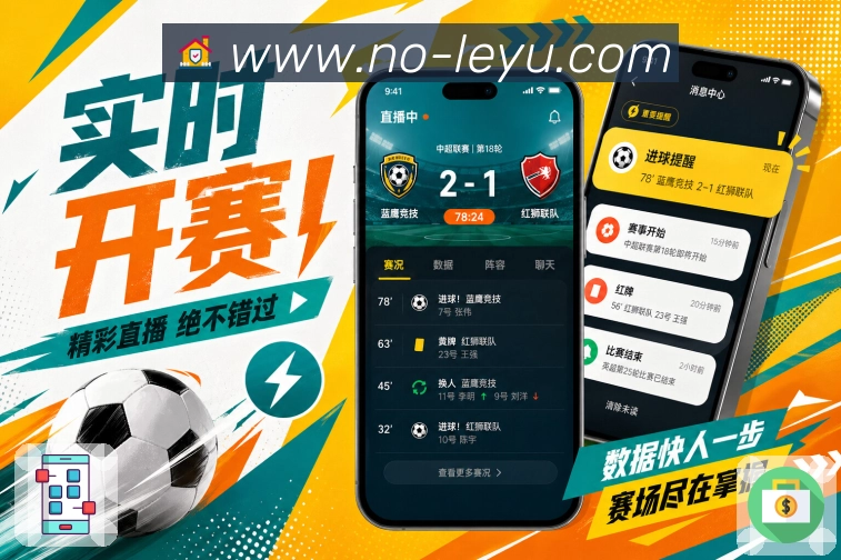 leyuApp赛事节拍：时间推进、事件频率、比分变化和讨论热度